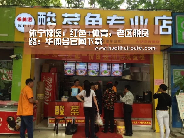 华体会官网下载