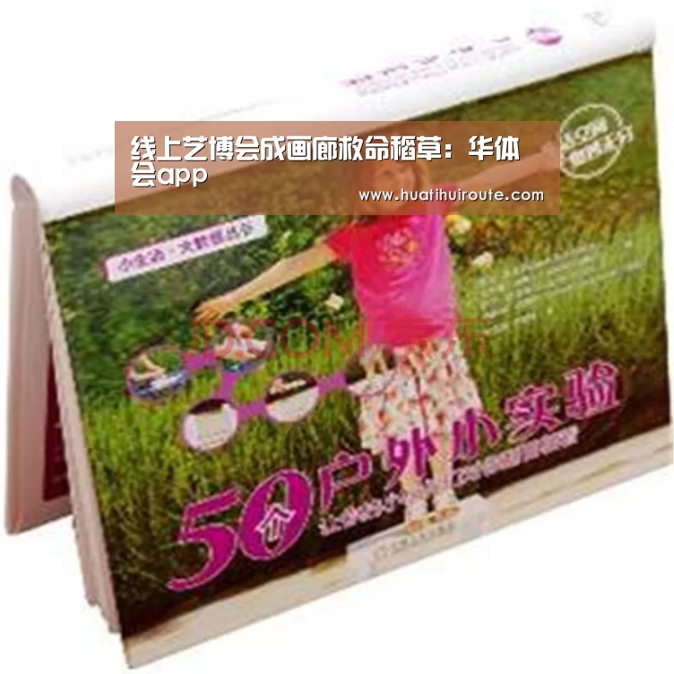 线上艺博会成画廊救命稻草:华体会app(图2) 华体会