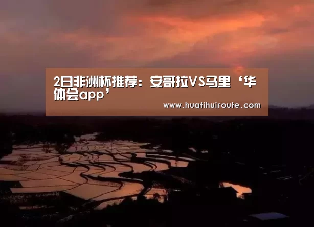华体会