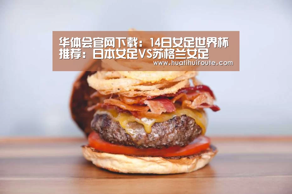 华体会